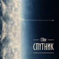 L'One - Спутник