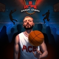 Darom Dabro - В игре