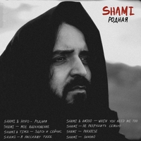 Shami - Родная