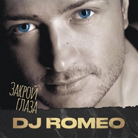 DJ Romeo - Закрой глаза