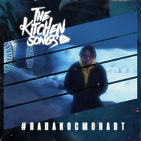 The Kitchen Songs